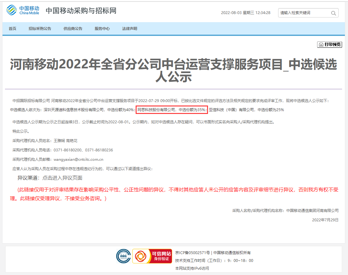 中(zhōng)台運營中(zhōng)标3.png