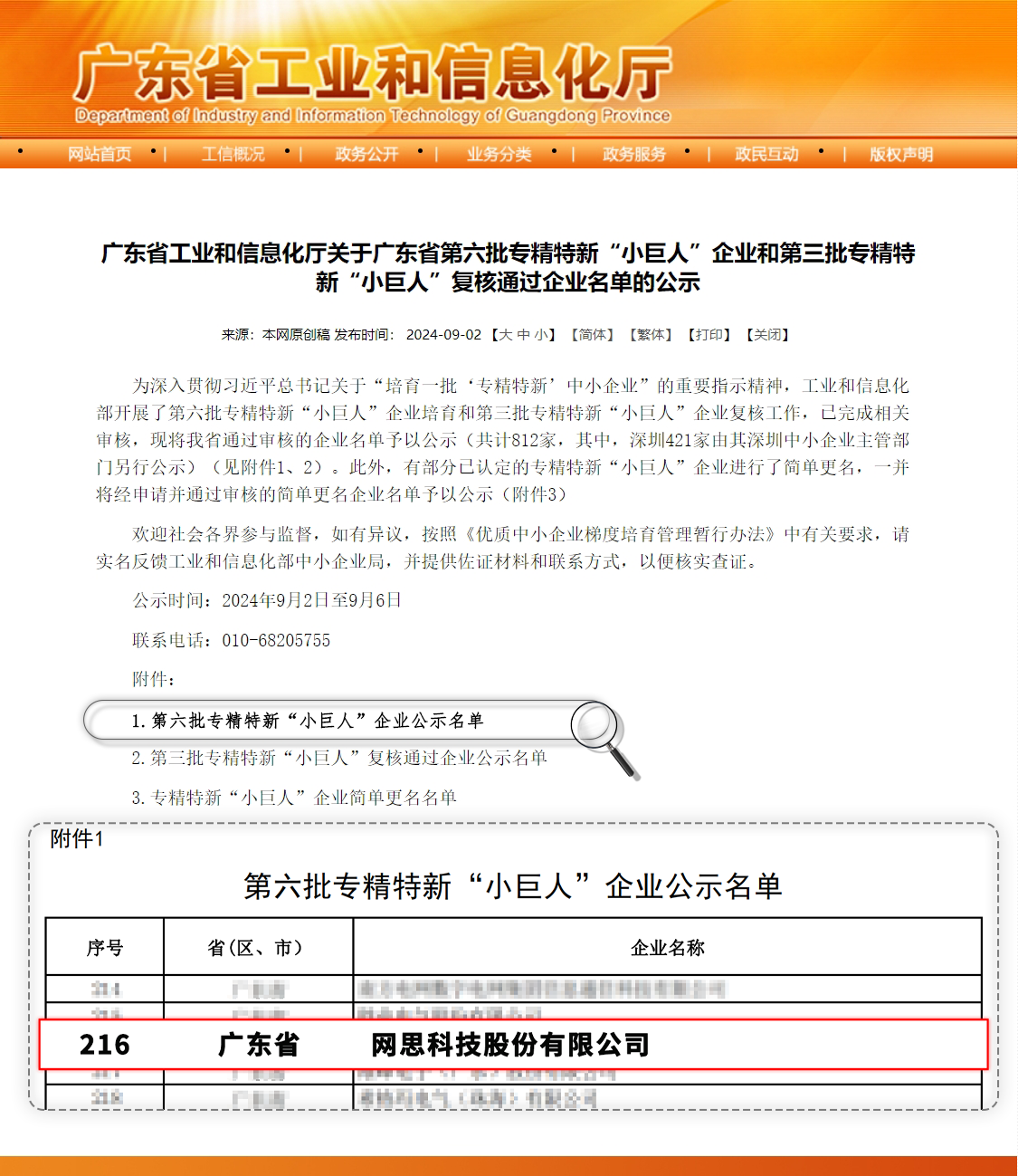 小(xiǎo)巨人2.png